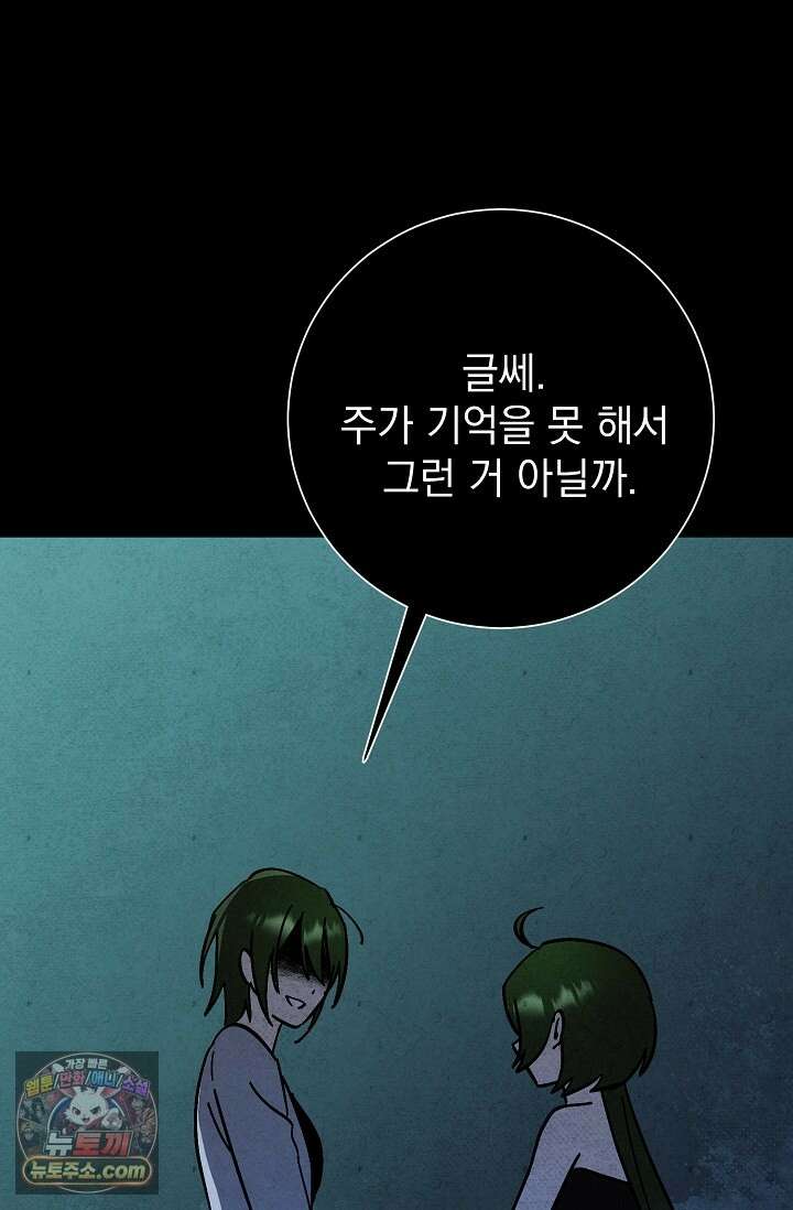 악인찬가 43화 65