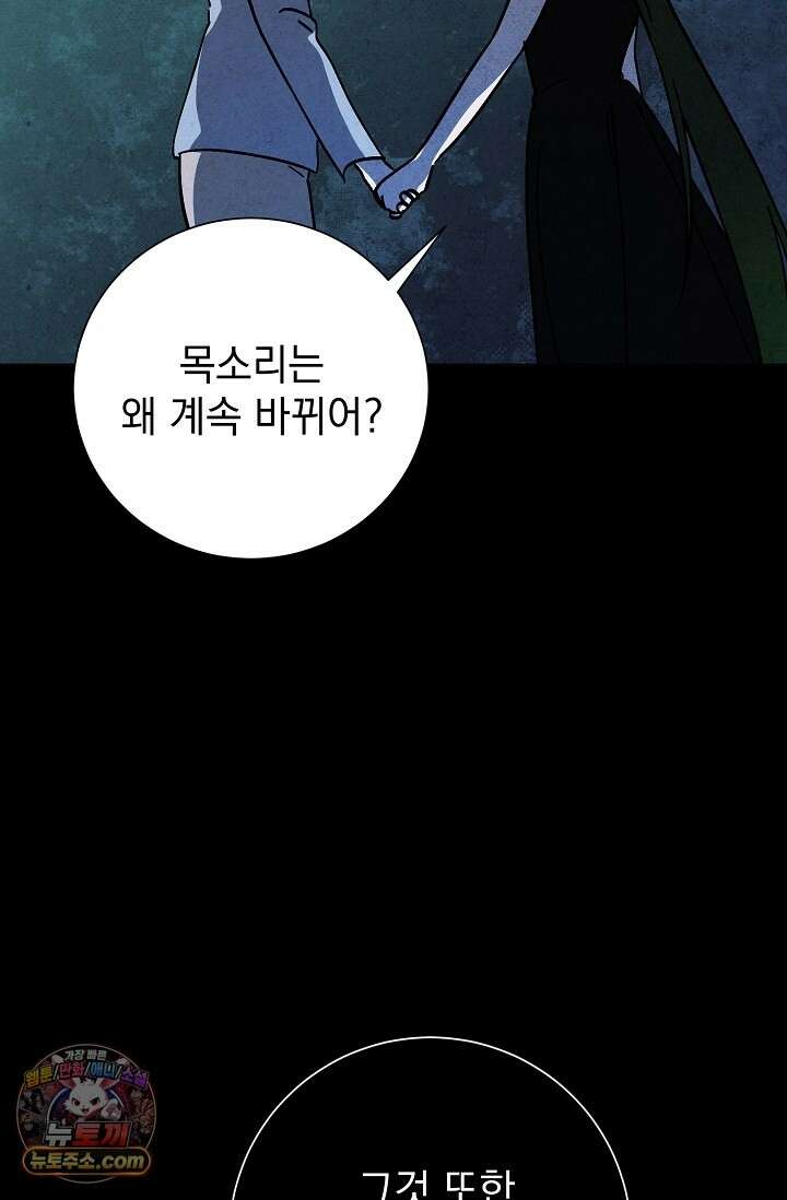 악인찬가 43화 66