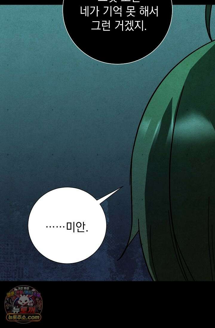 악인찬가 43화 67