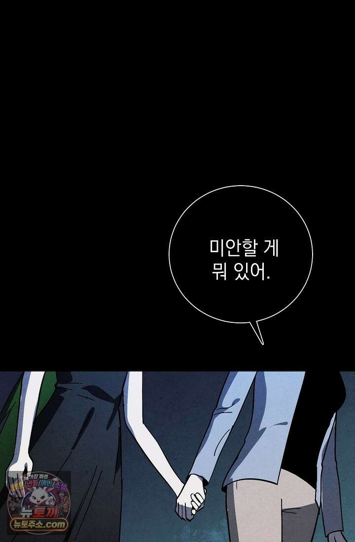 악인찬가 43화 68