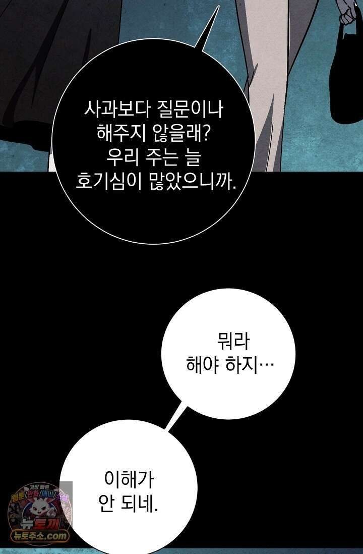악인찬가 43화 69
