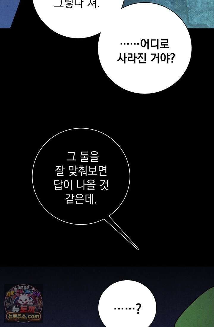 악인찬가 43화 72