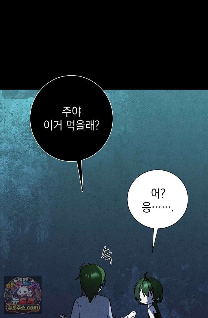 악인찬가 43화 74