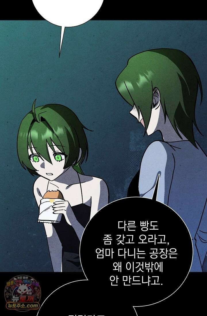 악인찬가 43화 77