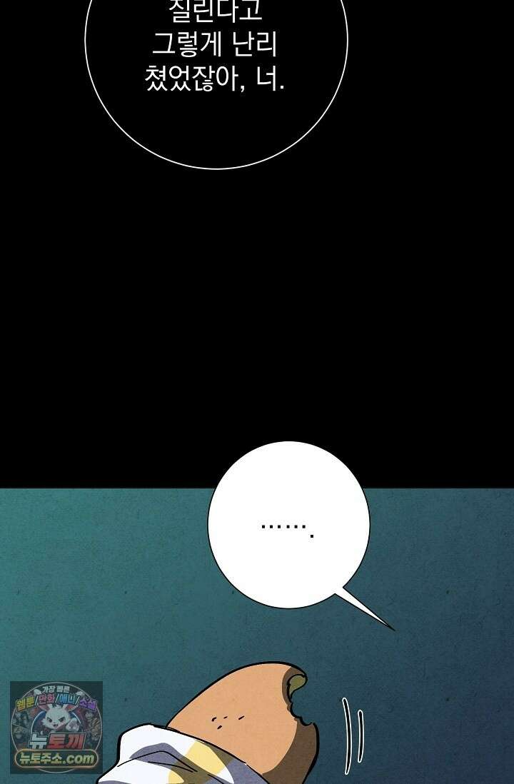 악인찬가 43화 78