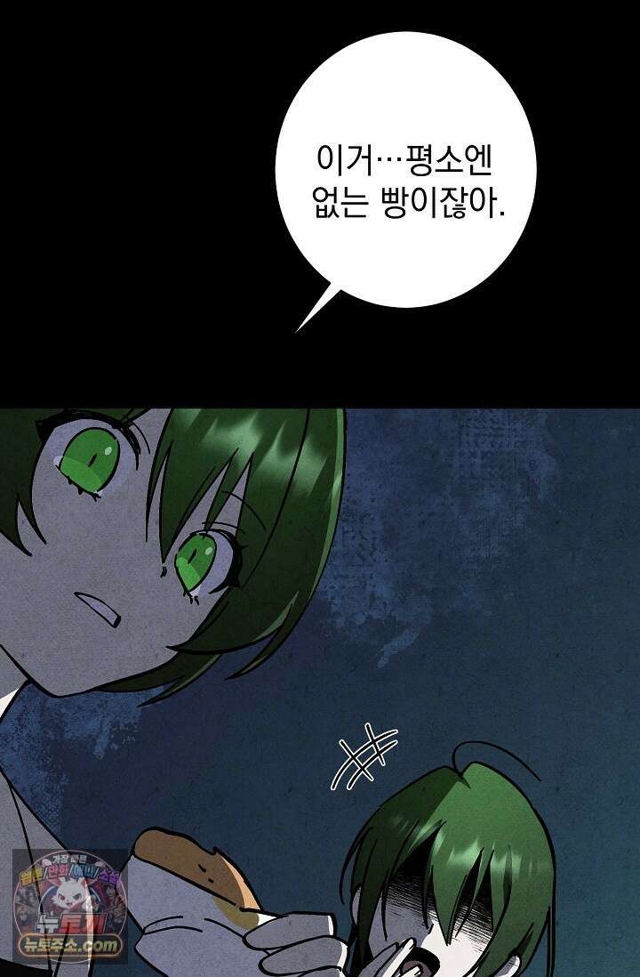 악인찬가 43화 80