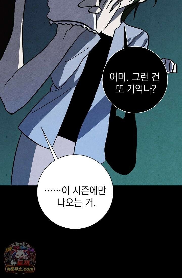 악인찬가 43화 81