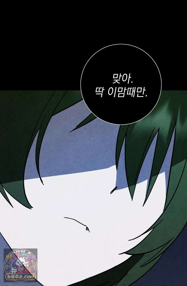 악인찬가 43화 82