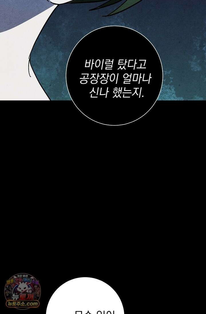 악인찬가 43화 83