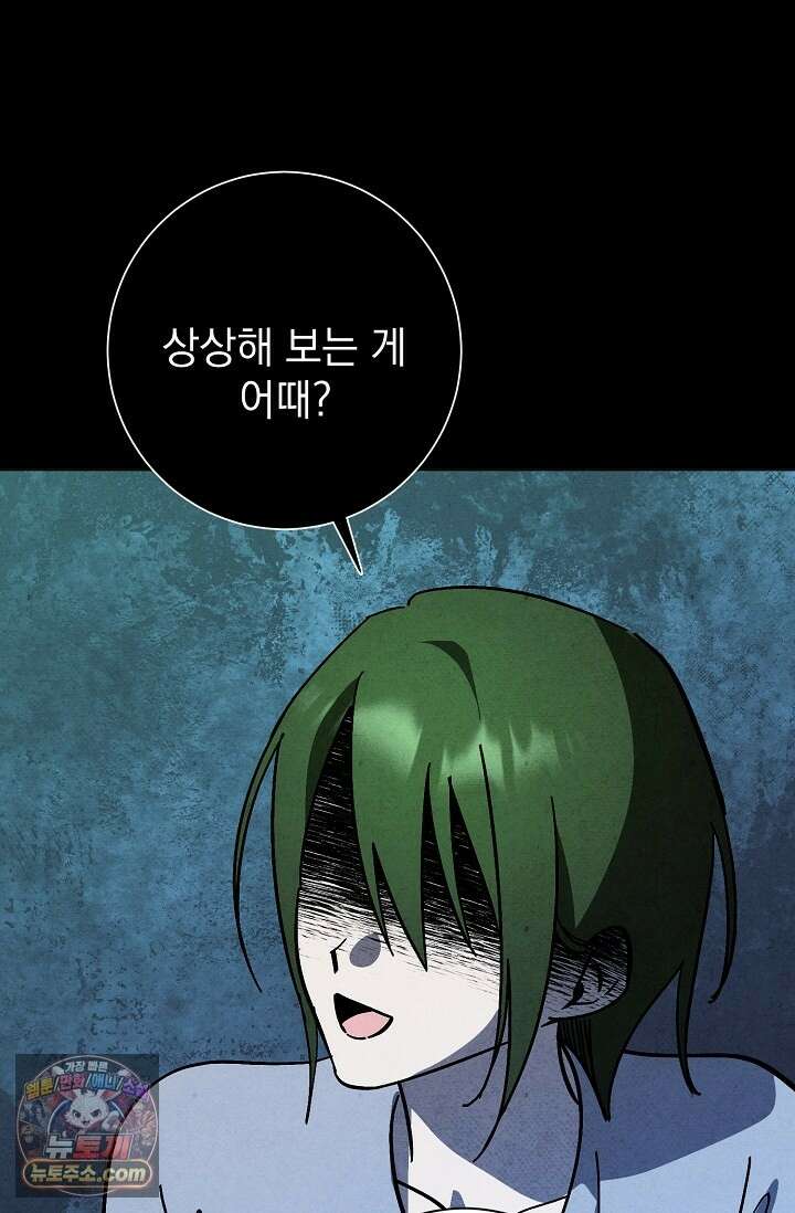 악인찬가 43화 85