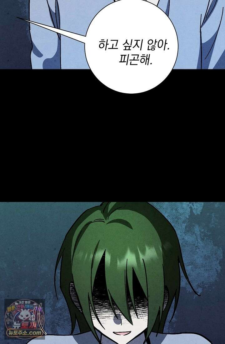 악인찬가 43화 86