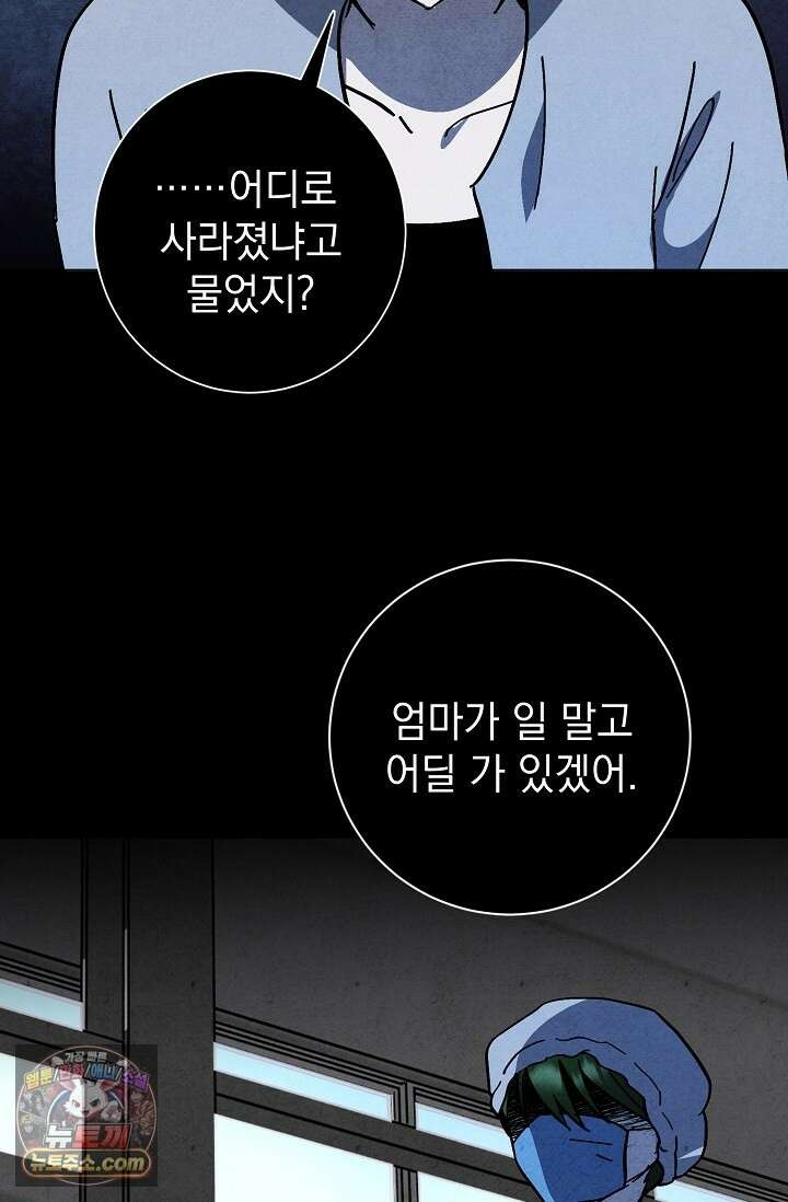 악인찬가 43화 87