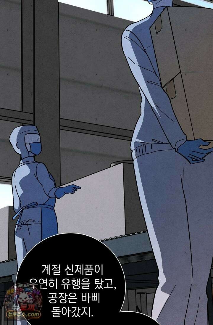 악인찬가 43화 88