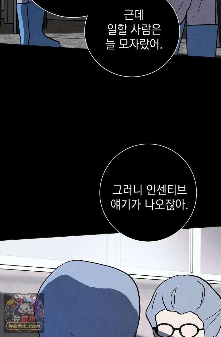 악인찬가 43화 89