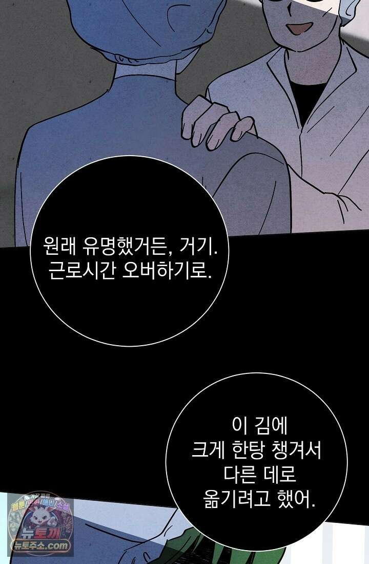 악인찬가 43화 90