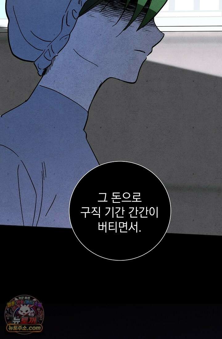 악인찬가 43화 91