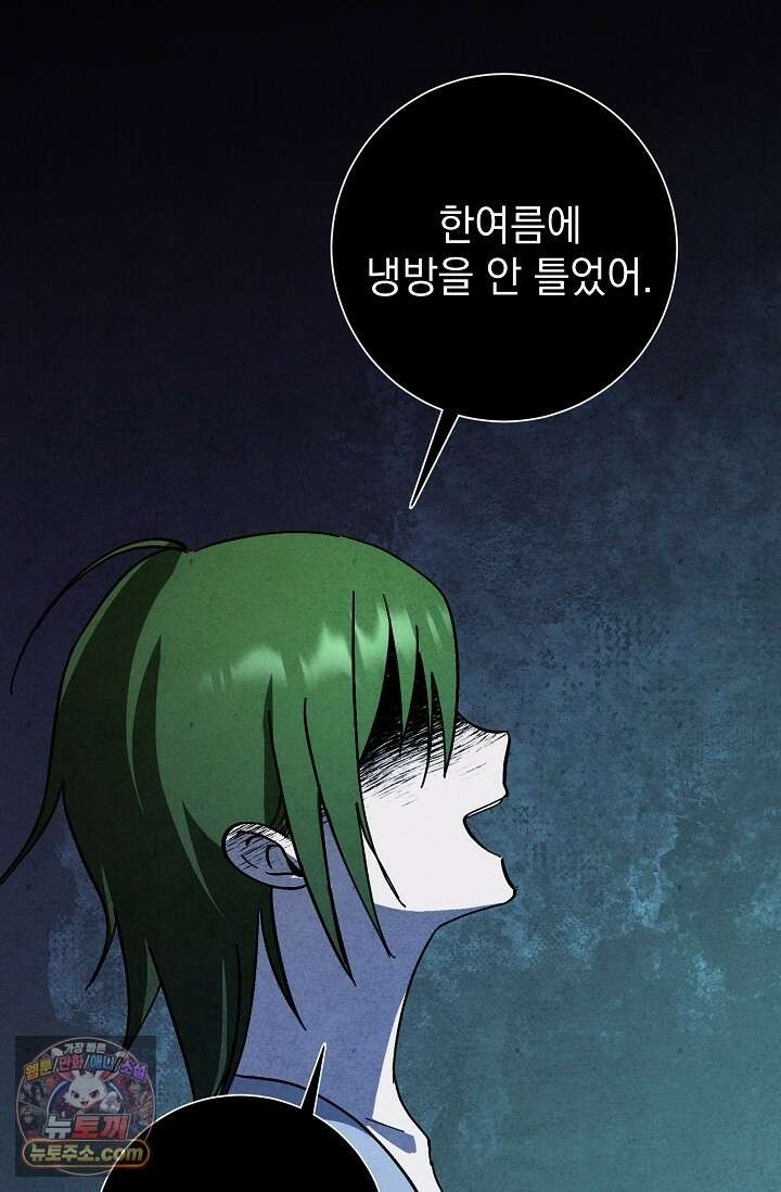 악인찬가 43화 92