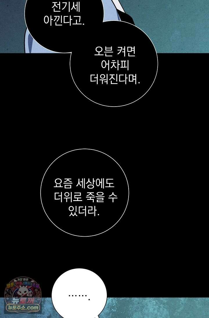 악인찬가 43화 93