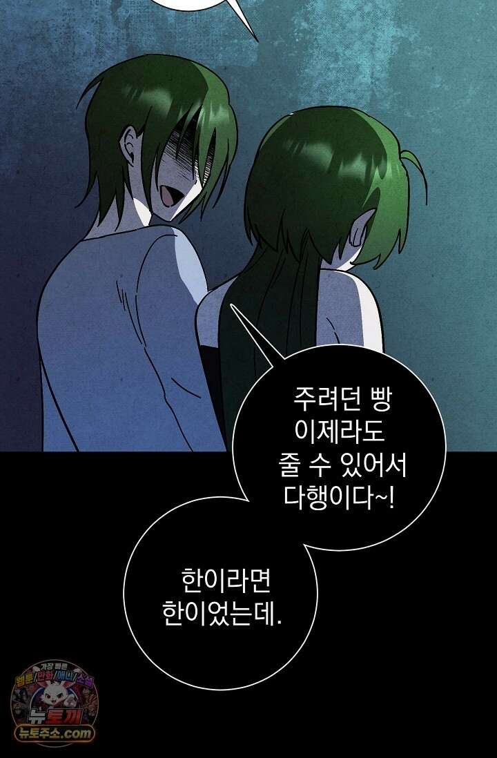 악인찬가 43화 94