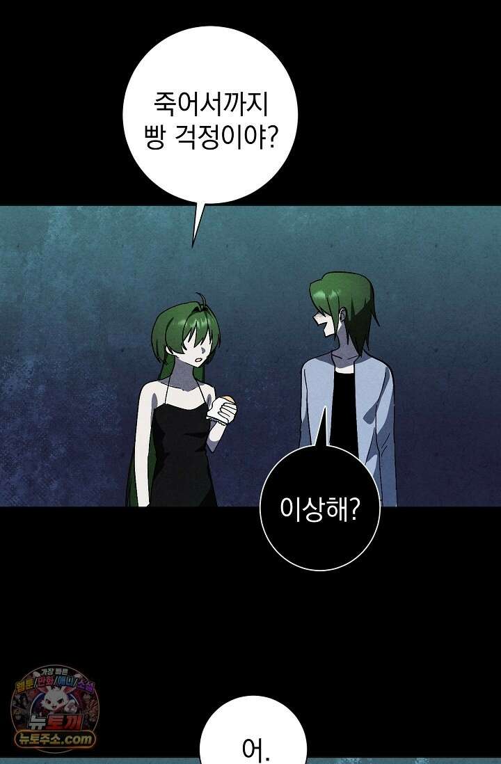 악인찬가 43화 95