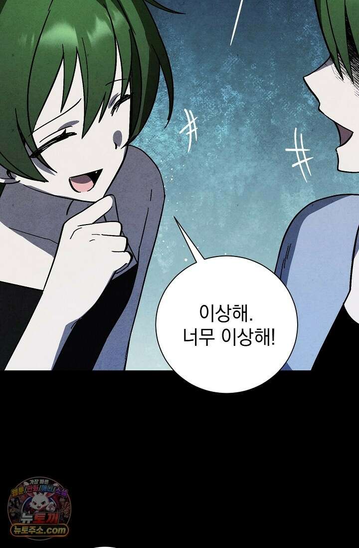 악인찬가 43화 97