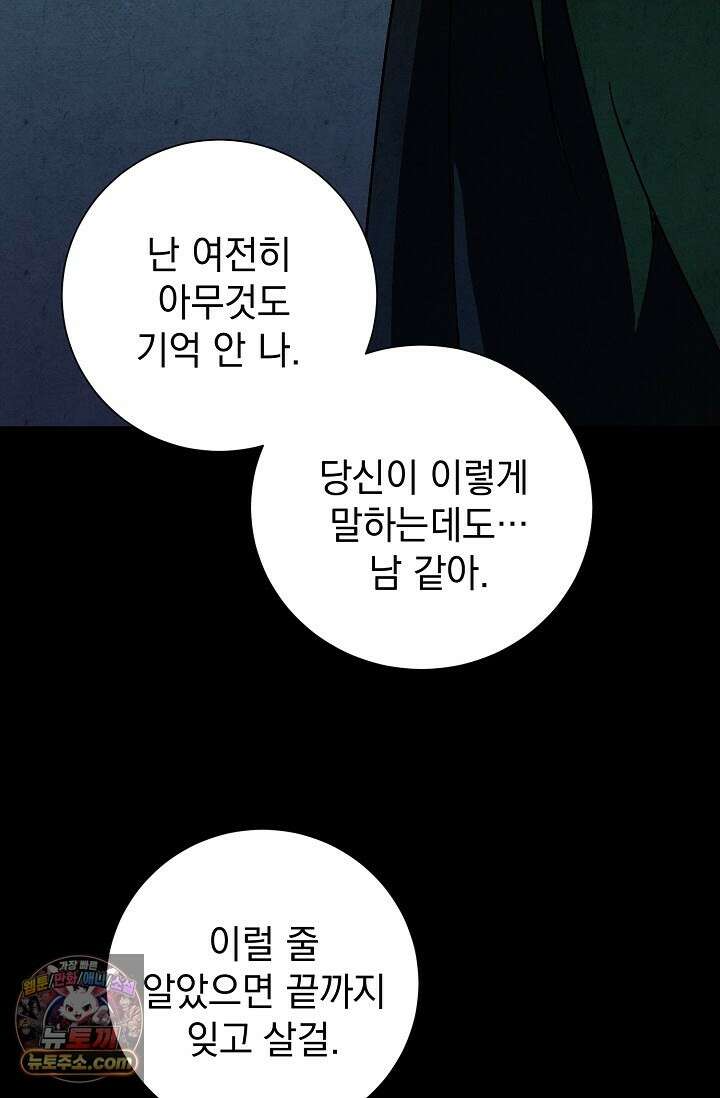 악인찬가 43화 100