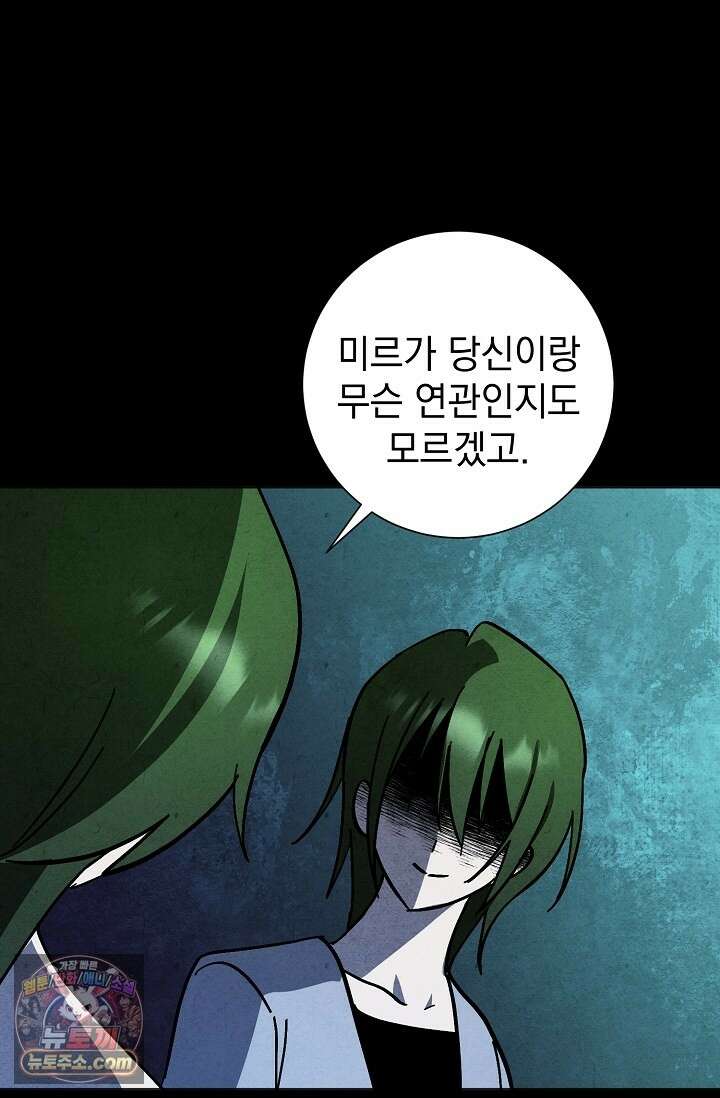 악인찬가 43화 102