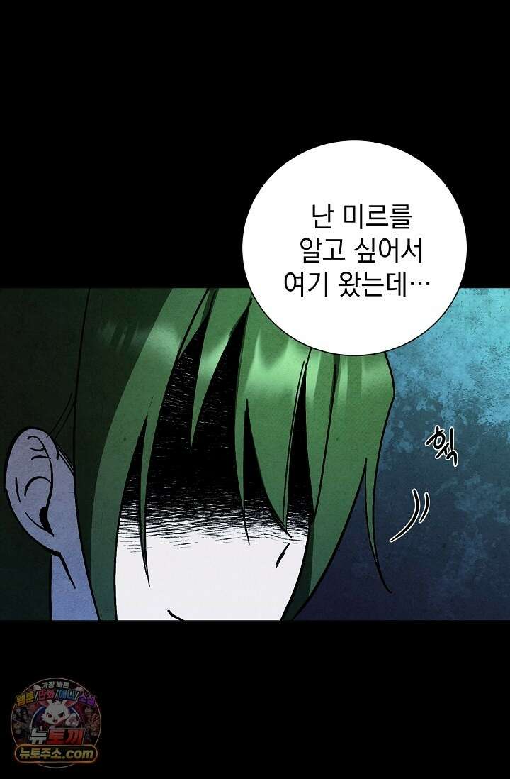 악인찬가 43화 103