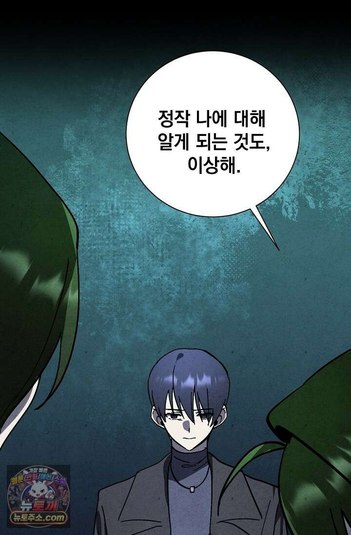 악인찬가 43화 104