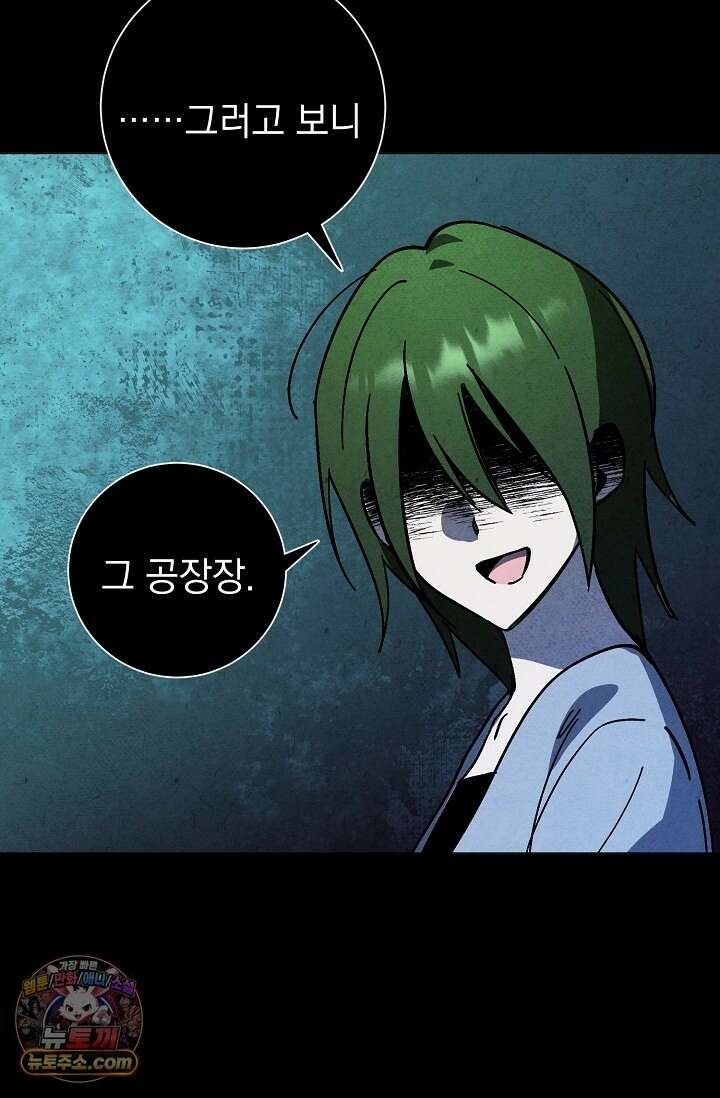 악인찬가 43화 106
