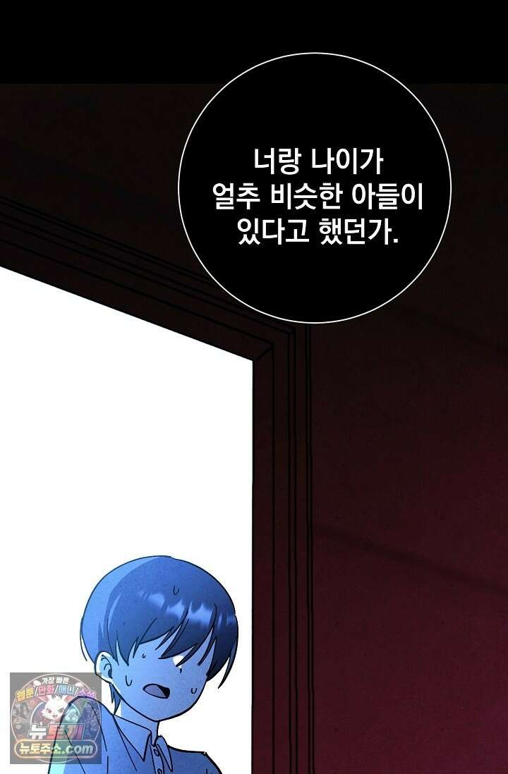 악인찬가 43화 107