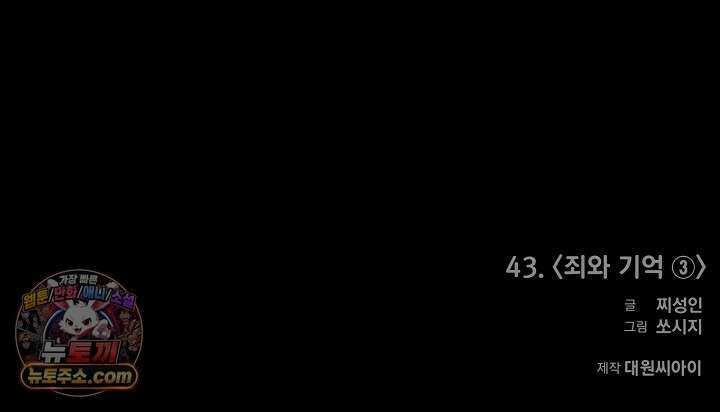 악인찬가 43화 109
