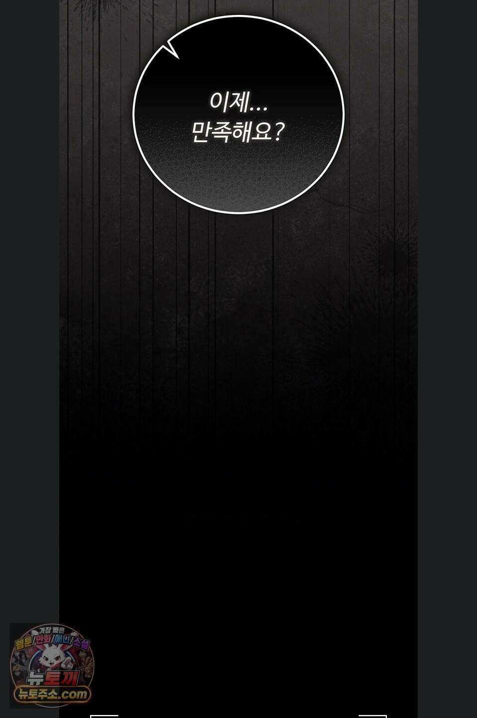 아파트 관리인이 되었다 50화 11