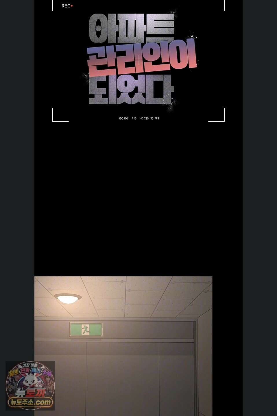 아파트 관리인이 되었다 50화 12
