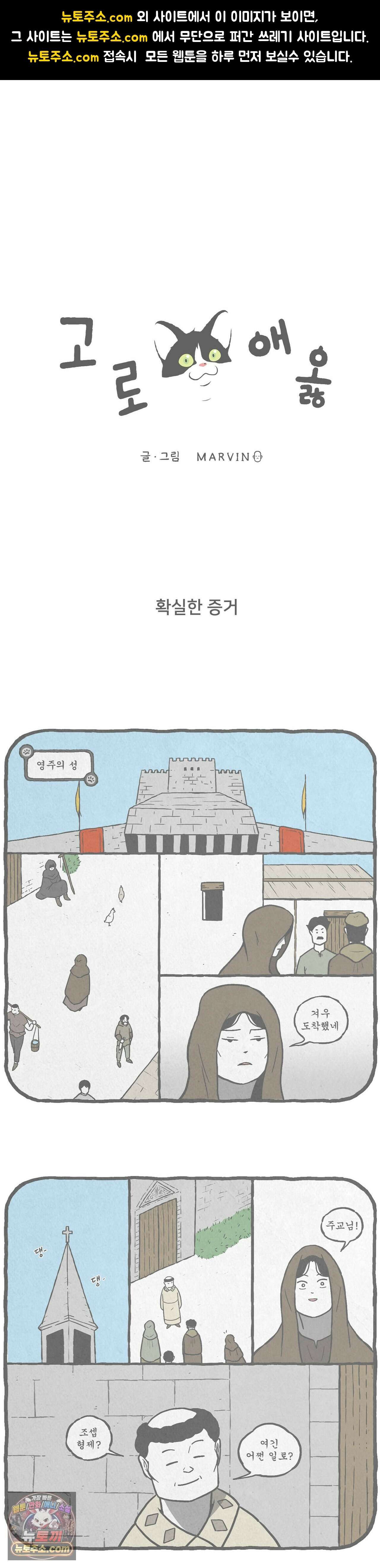 고로애옳 36화 1