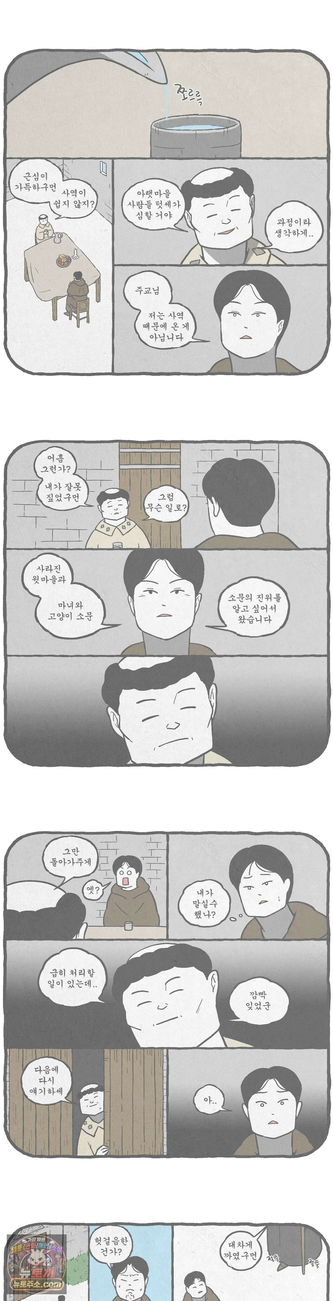 고로애옳 36화 2