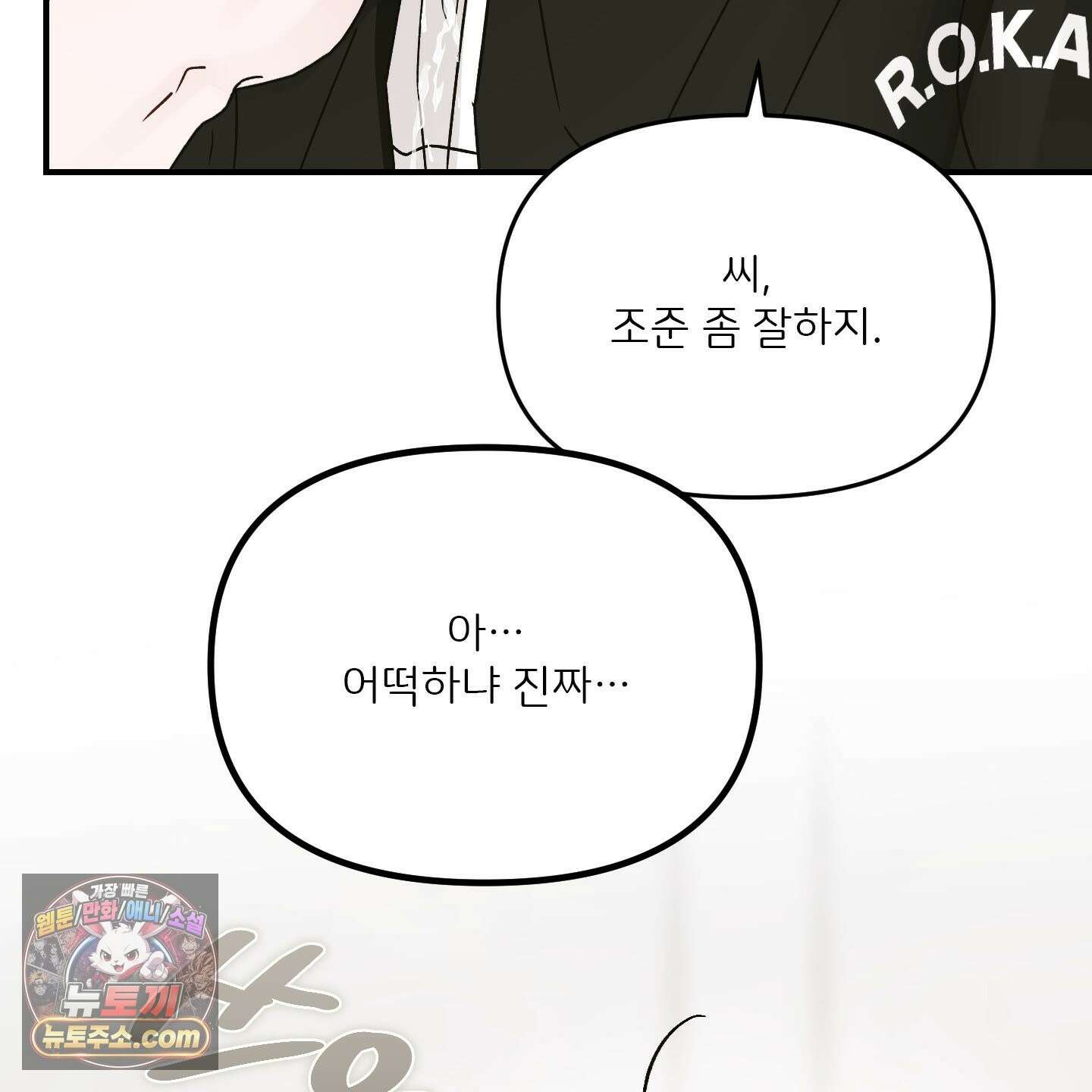 끊을 수 없는 건 63화 5