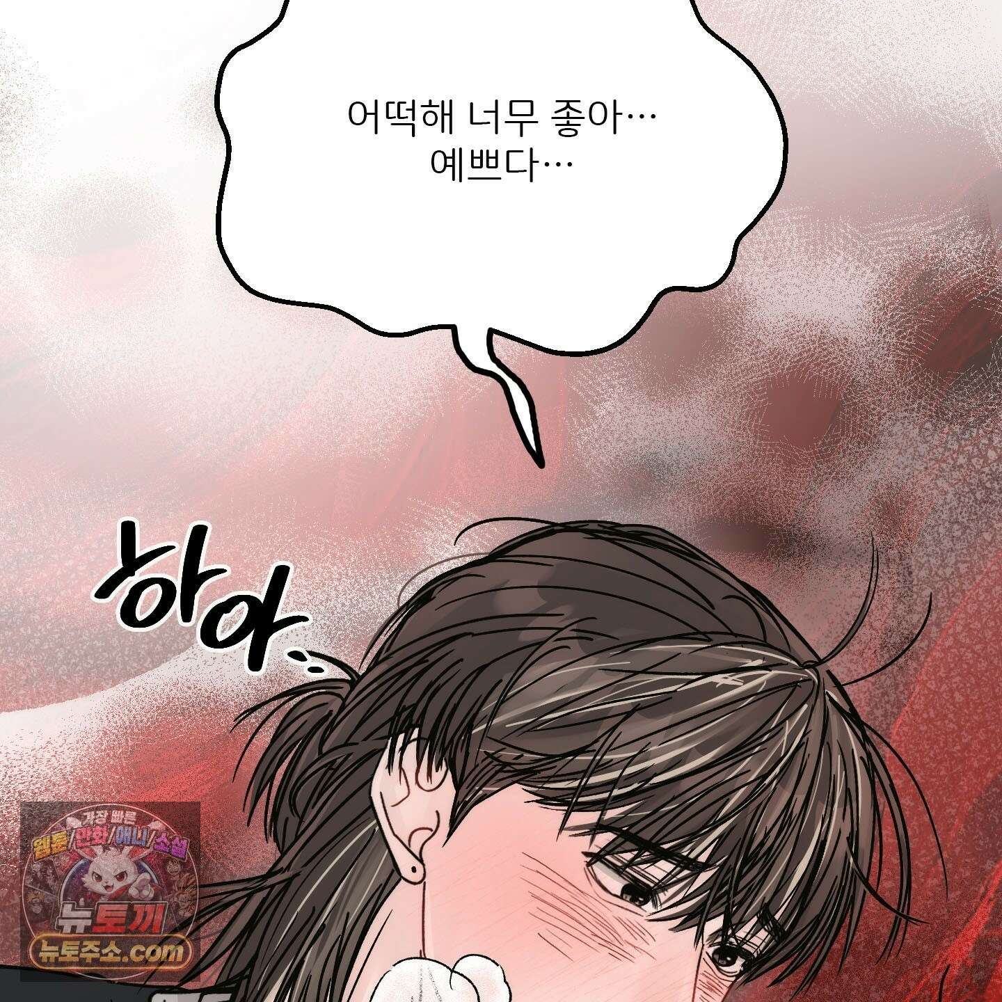 끊을 수 없는 건 63화 8