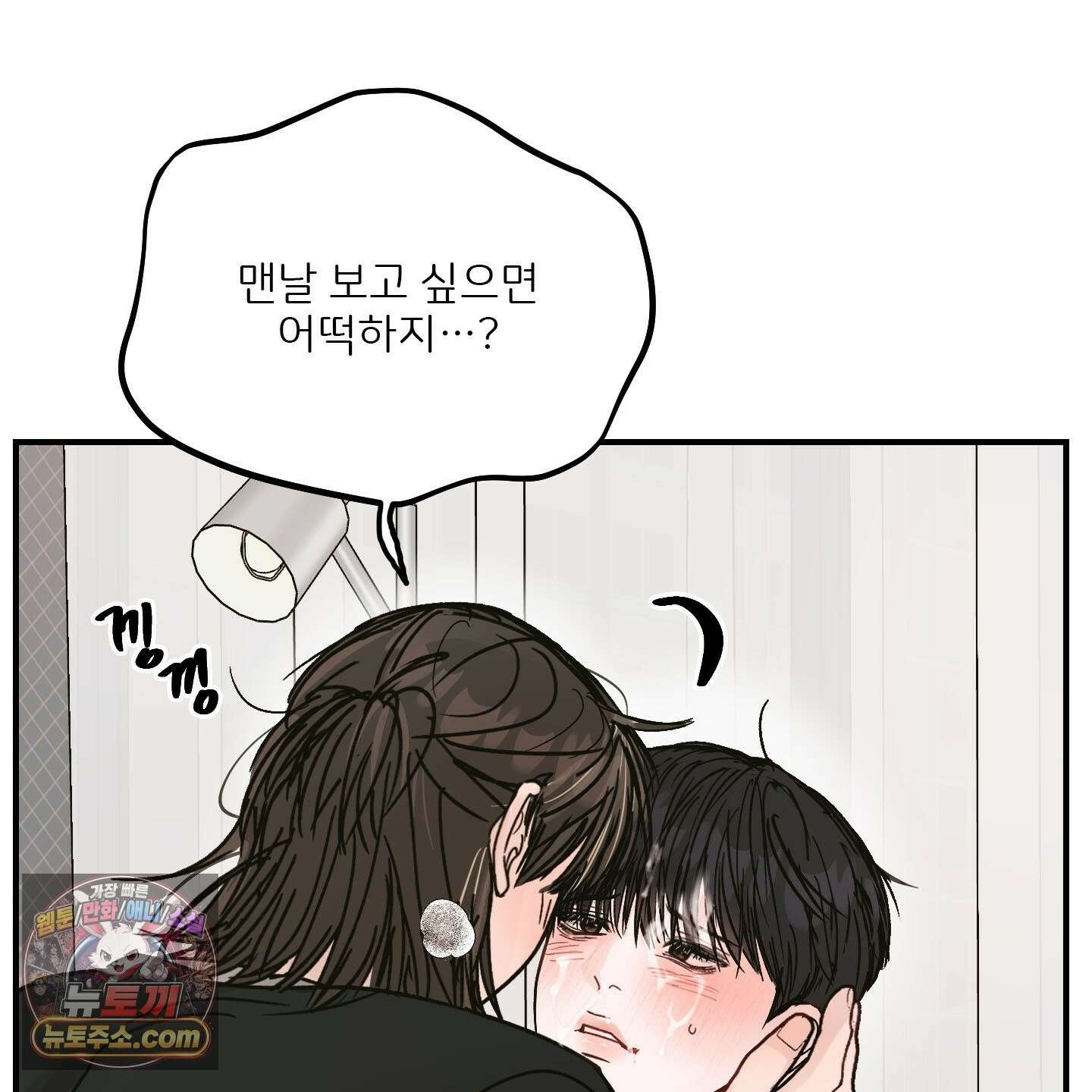 끊을 수 없는 건 63화 13