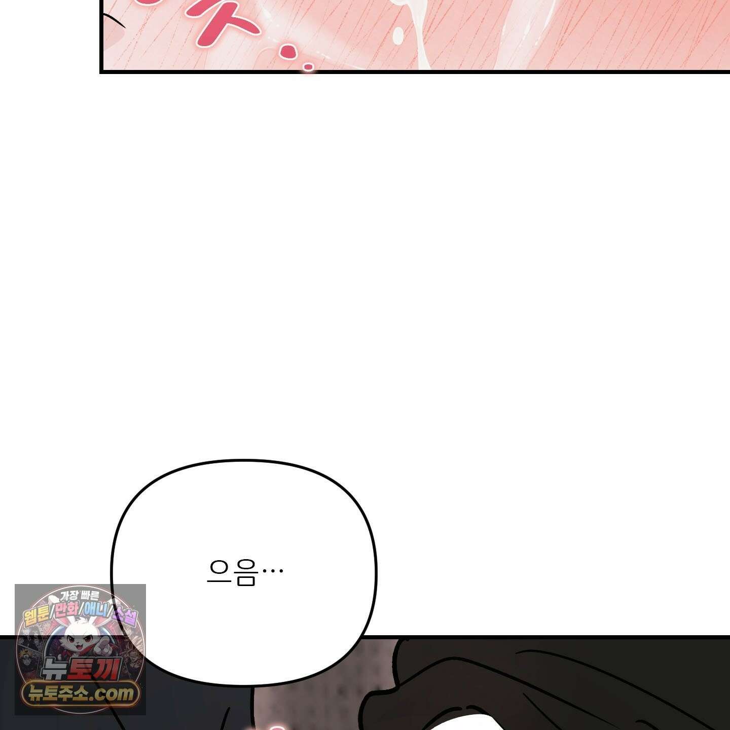 끊을 수 없는 건 63화 16