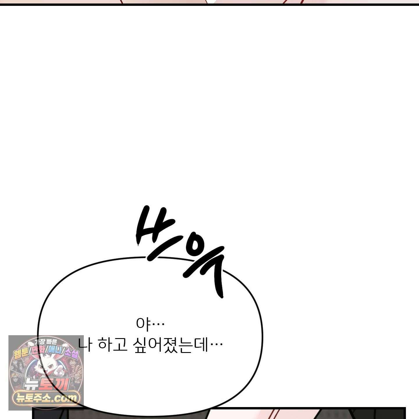 끊을 수 없는 건 63화 18