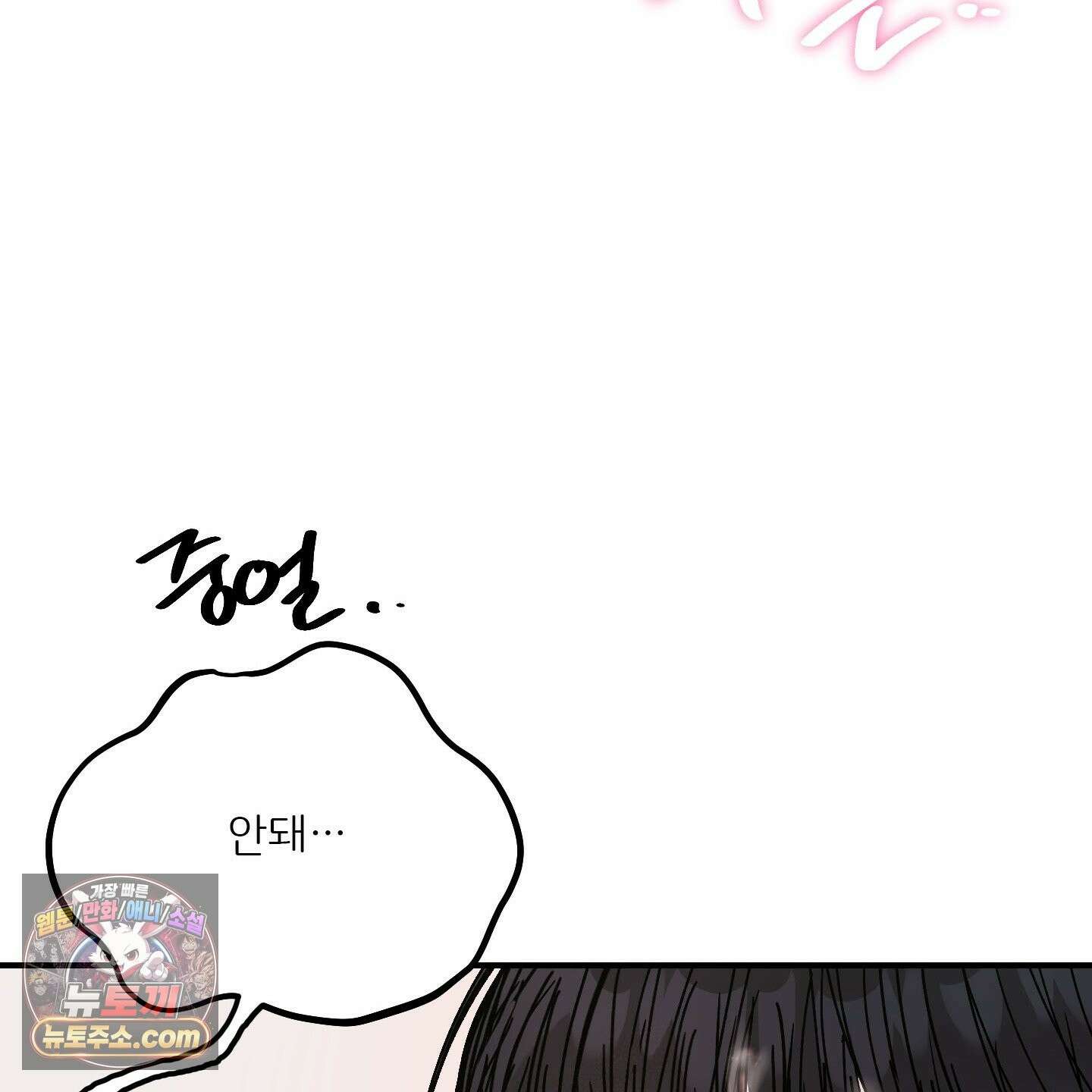 끊을 수 없는 건 63화 28