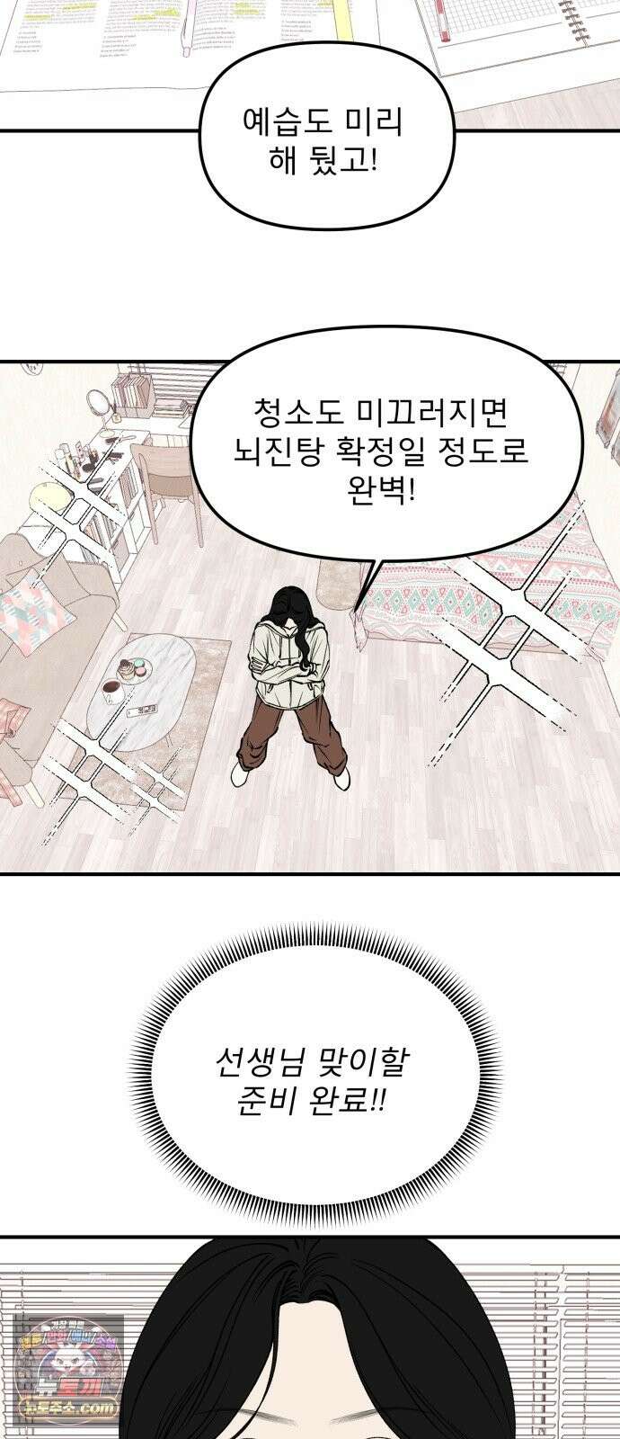 양심과외 19화 2