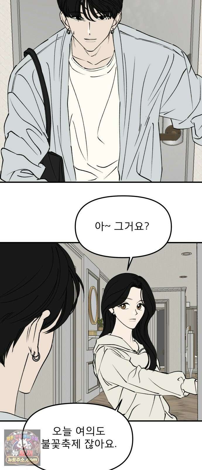 양심과외 19화 5