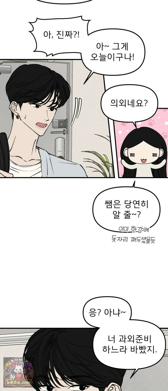 양심과외 19화 6
