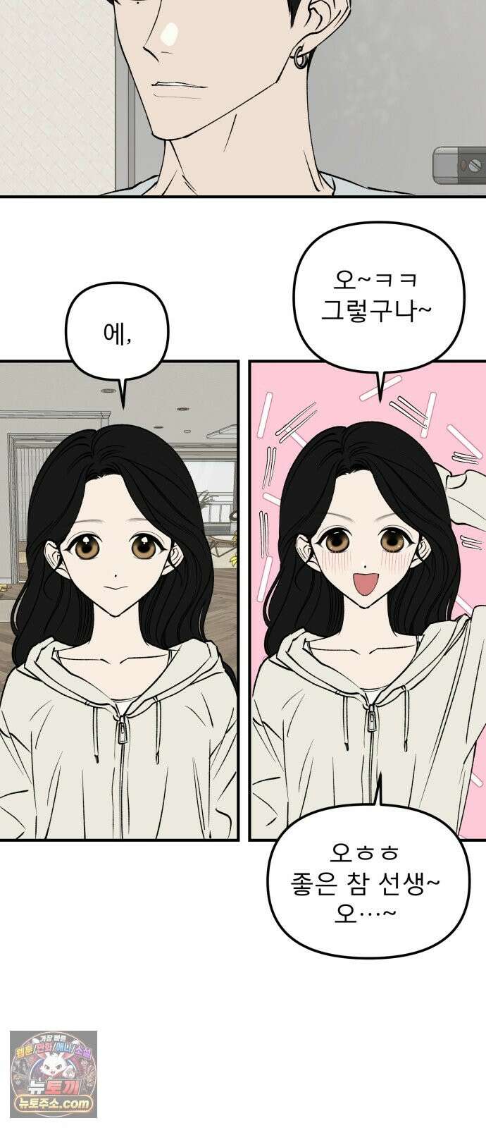 양심과외 19화 7