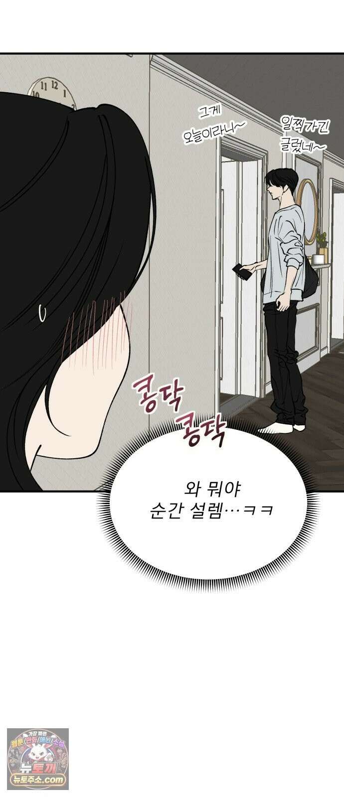 양심과외 19화 8