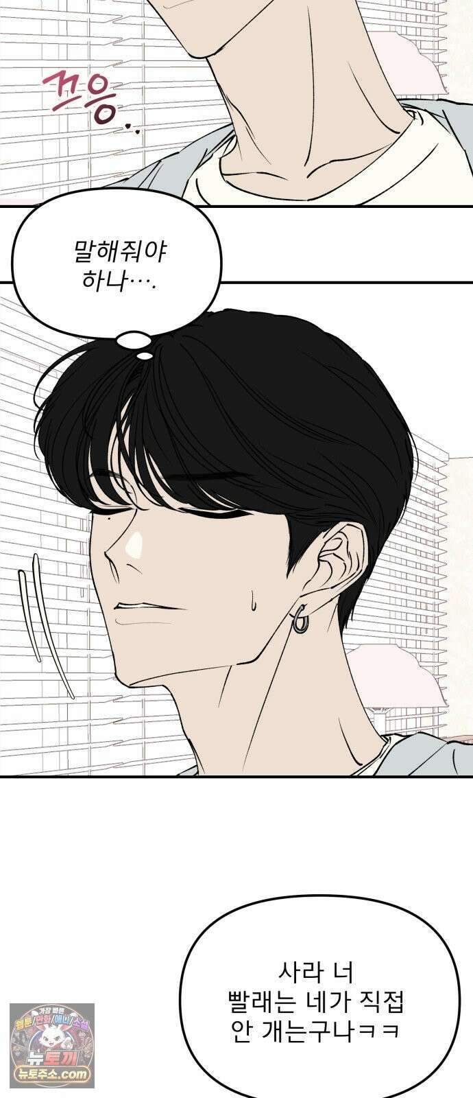 양심과외 19화 10