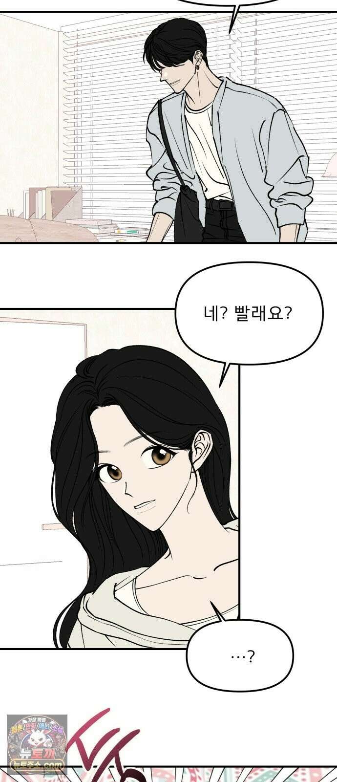 양심과외 19화 11