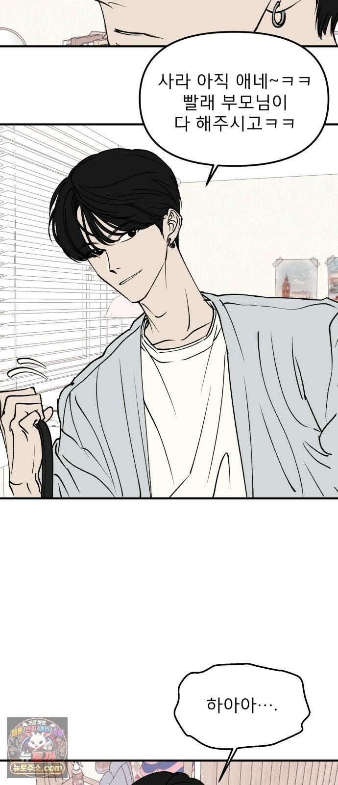 양심과외 19화 14